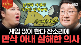 천재로 태어난 악마? 의사가 살인을 작정하면 벌어지는 일💥 죽은 자는 말이 없기에, 나날이 커지는 법의학의 중요성 | #어쩌다어른 #티전드