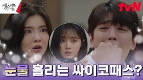 연기 선생님 이선빈, 열등생 김민규의 발연기에 참을 인♨︎ | tvN 230301 방송