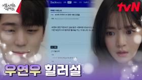 ★실검 1위★ 기적의 치유 간증글 폭발! 힐러설에 휩싸인 김민규 | tvN 230301 방송