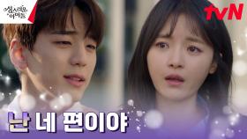 고보결, 한마디 상의 없이 행동한 김민규에 서운함 표출ㅜㅜ | tvN 230301 방송