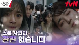 머리 쓴 고보결, 김민규 누명 벗기고 여론 뒤집기! | tvN 230302 방송