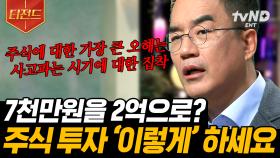 경제전문가의 투자는 어떨까❓ 주가 상승 전 H중공업 전량 매도하고 비즈니스 실패했던 김프로의 간절함 | #어쩌다어른 #티전드