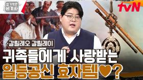 망원경 ＂판매왕＂ 갈릴레오! 마케팅까지 기가 막혔던 쇼케이스 | tvN 230228 방송
