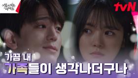 //비밀// 김민규, 고보결에게만 털어놓은 가족에 대한 그리움 | tvN 230302 방송