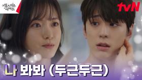 고보결, 김민규를 치료 받게 하기 위한 귀여운 꼼수 #먹는_얘기 | tvN 230302 방송