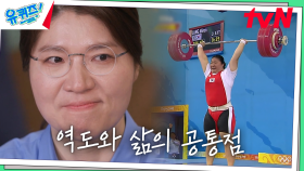 바벨보다 무겁네요.. 장미란 자기님의 슬럼프를 극복하는 법ㅠㅠ | tvN 230301 방송