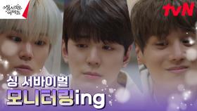 싱 서바이벌 함께 보는 와일드애니멀 훈훈모먼트 | tvN 230302 방송