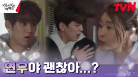 퇴원한 김민규를 걱정하는(?) 멤버들과 예지원 | tvN 230302 방송