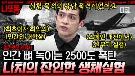 군인이 장군 얼굴에 음식 던졌는데 처벌 안 하고 요구 들어줌;; 스페인 육군 최연소 대위 프랑코 장군의 모든 것🔫 | #벌거벗은세계사 (100분)