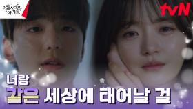 [감동엔딩] 김민규, 자책으로 아파하는 고보결에 진심 담긴 위로 | tvN 230302 방송