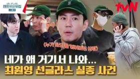 공항 국룰 = 물건 잃어버림 ^ㅁ^ 스페인의 매운 맛(?) 경험한 최원영 | tvN 230302 방송