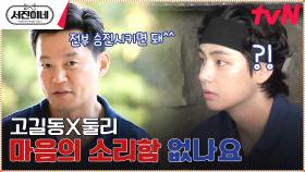 영업 2일차 마음의 소리함 찾는 직원들^^ | tvN 230303 방송