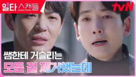 신재하, 그동안 저질렀던 모든 짓의 이유 밝히며 분노! | tvN 230304 방송