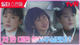 전도연X노윤서, 눈치 없는 배해선에 심기불편 | tvN 230304 방송