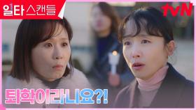 전도연, 이채민 몰아세우는 학부모들에 일침! | tvN 230304 방송
