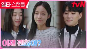 깨어난 노윤서 소식에 한달음에 달려온 류다인X이민재 | tvN 230304 방송