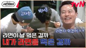 ※야식 주의※ 검정 고무신 급 서진이네 라면 먹방 #유료광고포함 | tvN 230303 방송