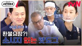 [요리하는 면모] K-푸드 잘알 손님! 핫도그 환불 사건??? | tvN 230303 방송