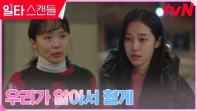 전도연, 독단적 결정 내린 노윤서에 서운속상ㅜㅜ | tvN 230305 방송