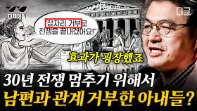 🚫전쟁을 멈추려면 남편과의 잠자리를 거부하세요🚫 아리스토파네스의 희극에 등장한 전쟁 해결법😅 | #책읽어주는나의서재 (70분)