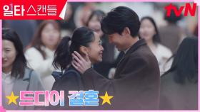 (달달) 전도연X정경호, 일타 스캔들에서 결혼 스캔들로❤️ | tvN 230305 방송