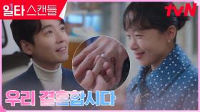 (설렘) 전도연X정경호, 예상치 못한 쌍방 프러포즈♥️ | tvN 230305 방송
