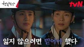 (진실) 윤종석 가문의 위험 눈치 챈 박형식, 믿음과의 싸움 | tvN 230306 방송