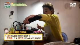 수미의 생일상 레시피! 뜨끈뜨끈 ＂홍합미역국＂과 찰떡궁합 ＂버섯불고기＂ | tvN STORY 230306 방송