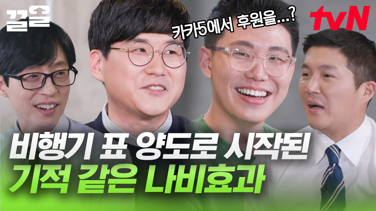 현실 판 영화 김민섭 찾기 각박한 세상 속 마음 따뜻해지는 감동 스토리🥰 | 유퀴즈온더블럭 | ZUM TV