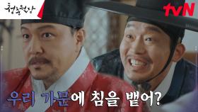 우의정 정웅인, 귀신의 저주 받은 왕실 나몰라라? | tvN 230306 방송