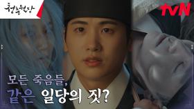 의심 여지 없는 김우석의 자결, 그리고 이 모든 죽음의 공통점들?! | tvN 230306 방송