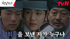 광문 연 박형식, 윤종석X조성하 부자의 결백을 직접 증명하다! | tvN 230306 방송