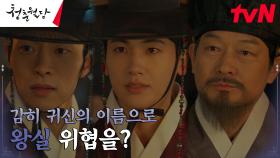 //반전// 모든 증거가 가리키는 범인 조성하! 하지만 박형식의 반응이..? | tvN 230306 방송