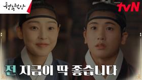 전소니, 혼인 포기하고 세자 박형식 곁에 남기로 결정?! (ft.지켜보는 눈) | tvN 230307 방송