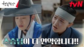 때쩌구리 낭자에게 당하기만 하는 이태선이 답답한 표예진!! | tvN 230307 방송