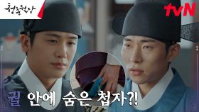 죽은 성수청 국무와 밀회한 여인, 궁 안에 있다..? | tvN 230307 방송