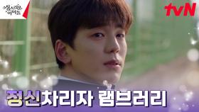 언행불일치' 김민규, 신관으로서 느끼는 자괴감(?) | tvN 230308 방송