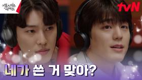 연우여누 팬레터 질문에 당황한 김민규, 팀킬하는 신명성! | tvN 230308 방송