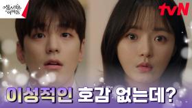＂네 맘을 받아줄 수 없구나＂ 고보결 마음 오해한 김민규, 민망함에 적반하장 | tvN 230308 방송