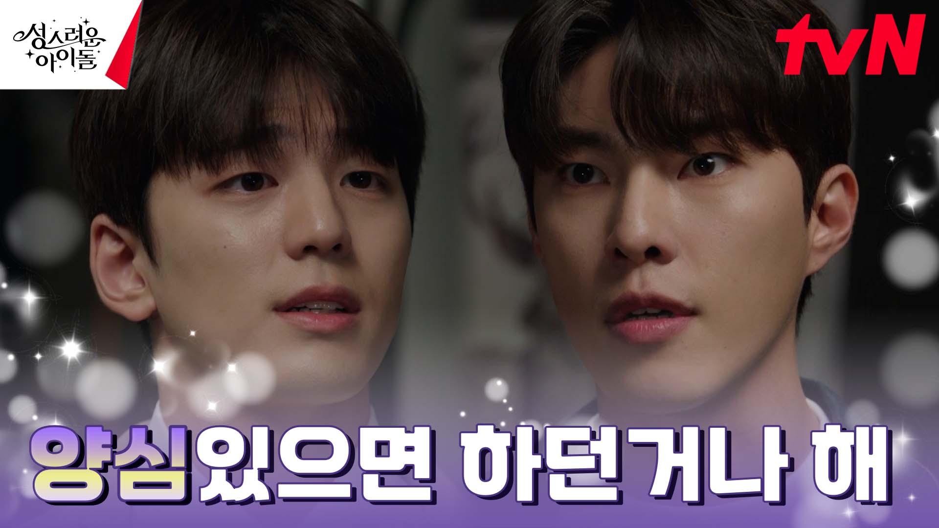 메인보컬 파트 뺏긴 신명성, 김민규에 격한 분노🔥 | tvN 230308 방송 | ZUM TV
