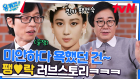 ＂화를 못 내겠더라고＂ 팽현숙 귄카와 갓벽한 혐관 서사♥ | tvN 230308 방송