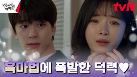흑마법에 오락가락하는 고보결, 최애돌 김민규에 주접 폭발! | tvN 230309 방송