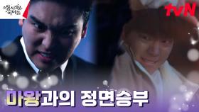 김민규X박상남, 마왕 이장우에 맞서 지켜낸 고보결 | tvN 230309 방송