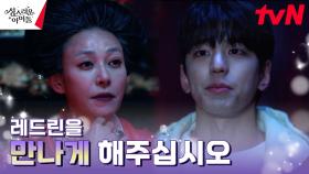 저승에 온 김민규, 염라대왕 장영남과의 첫 대면! | tvN 230309 방송