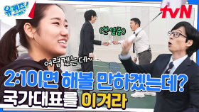 '국제 대회 2연속 우승' 안세영 자기님과 2:1 배드민턴 대결?! | tvN 230308 방송