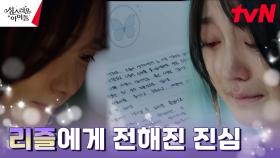삶을 포기하려는 리즐 구해낸 김민규, 고보결에게 전한 용서 | tvN 230309 방송