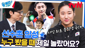 최초 중학생 국가대표🏆 TV에서 보던 선수들이 내 눈앞에..? | tvN 230308 방송