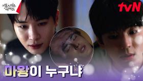 오진석, 진실 추궁하는 저승사자 박상남에 털어놓은 고해 성사 | tvN 230309 방송