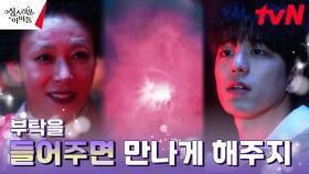 장영남, 이세계 신과의 만남 원하는 김민규에게 내건 조건 | tvN 230309 방송