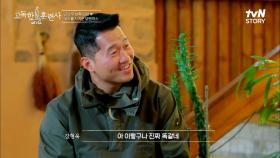 슬램덩크 OST 박상민 모창 가수가 첫눈에 반한 사람과 군산으로 내려간 이유는??? | tvN STORY 230309 방송